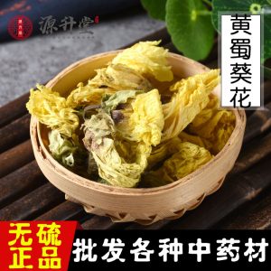 Huang Shu Kui Hua (Abelmoschus manihot) — Dried Sulfur-Free Food Herb Flowers, 500g