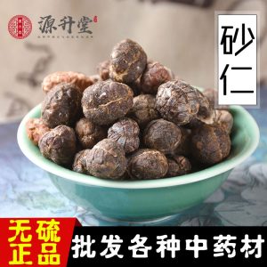 Yangchun Sha Ren (Amomum villosum) — Shelled Dried Food Herb, 500g