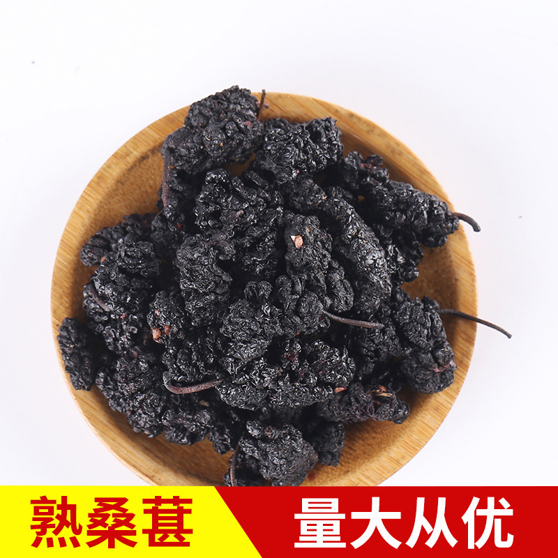 Dried Mulberry Fruit Sang Shen Ready to Eat Low Temperature Baked 5 Jin Bulk Pack - Image 5