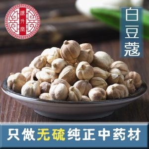 Bai Dou Kou (Amomum kravanh) — Dried White Cardamom Fruit for Tea & Cooking