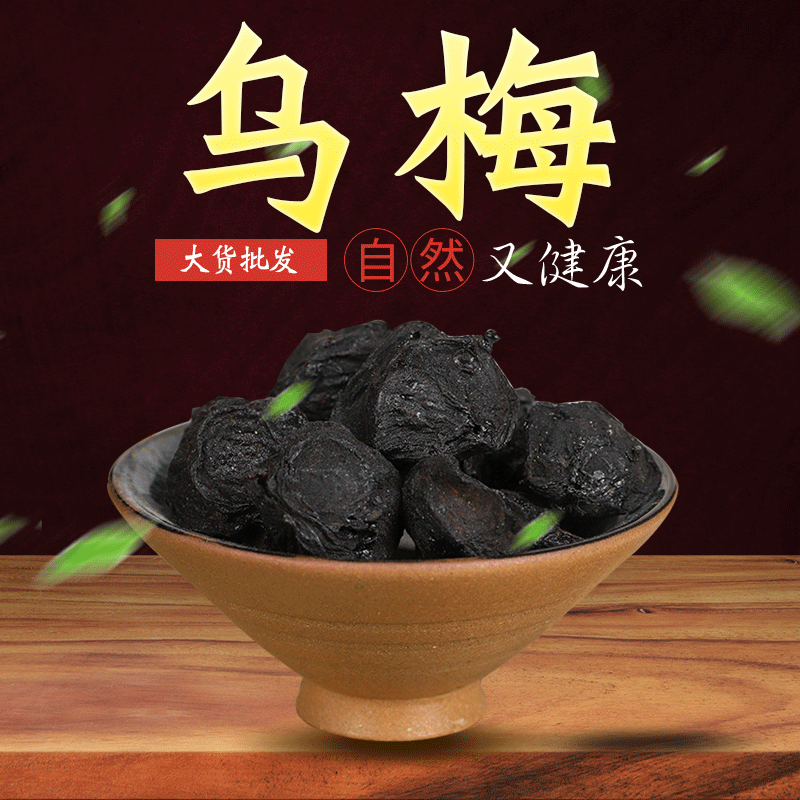 Wu Mei Dried Black Plum (Prunus mume) — Sun-Dried Food Herb for Sour Plum Drink & Tea - Image 2