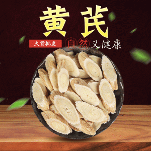 Huang Qi Slices (Astragalus membranaceus) — Dried Nail-Grade Root Slices for Tea & Soup