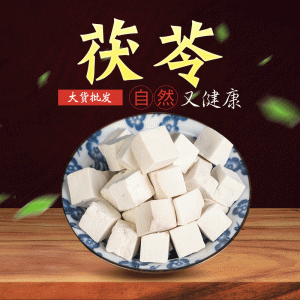 Fu Ling Blocks (Poria cocos) — Sulfur-Free Yuexi White Poria Diced Cubes, 500g