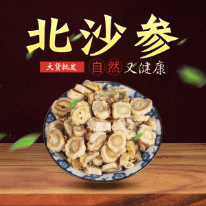 Bei Sha Shen (Glehnia littoralis) — Dried Coastal Glehnia Root, Unsulfured 500g