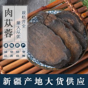Rou Cong Rong (Cistanche deserticola) — Xinjiang Dried Food Herb, Hard Texture, 500g
