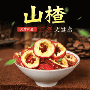 Shan Zha Slices (Crataegus pinnatifida) — Pitted Dried Hawthorn for Sour Plum Soup & Tea