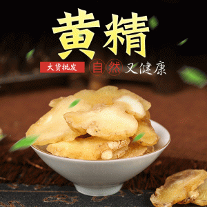 Huang Jing Slices (Polygonatum sibiricum) — Sun-Dried Sweet Huang Jing, 500g