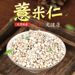 Yi Mi Ren (Coix Seed / Job's Tears) — Guizhou Roasted Coix lacryma-jobi for Soup & Tea