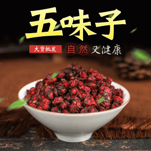Liao Wu Wei Zi (Schisandra chinensis) — Dried Changbai Mountain Schisandra Berry, 500g