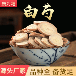 Bai Shao Slices (Paeonia lactiflora) — Dried White Peony Root Decoction Pieces