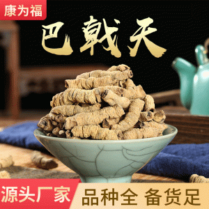 Ba Ji Tian Powder (Morinda officinalis) — Dried Yang-Tonifying Food Herb, 500g