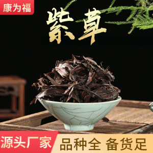 Zi Cao Root & Zi Cao Rong (Lithospermum erythrorhizon / Arnebia euchroma) — Dried Chinese Herb, Xinjiang Soft Purple Herb