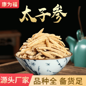 Tai Zi Shen (Pseudostellaria heterophylla) — Dried Food Herb for Soup & Tea, 500g