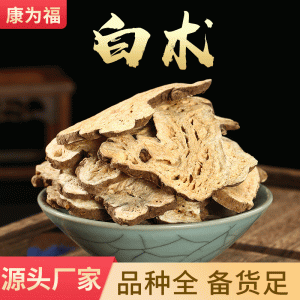 Bai Zhu Slices (Atractylodes macrocephala) — Dried Food Herb for Soups & Cooking