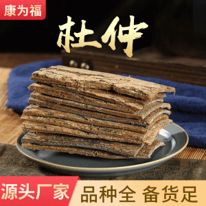 Eucommia Bark & Male Flower Tea (Eucommia ulmoides) — Dried Food Herb Slices, 500g