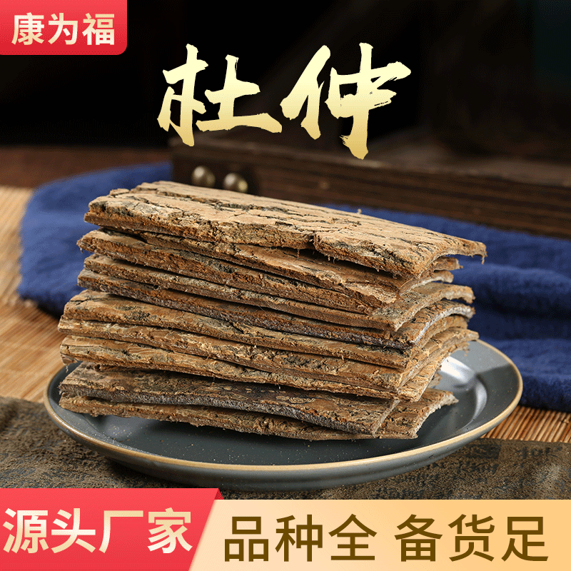 Du Zhong Slices (Eucommia ulmoides) — Peeled Sichuan Bark for Herbal Tea & Soup - Image 5