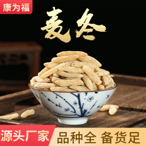 Mai Dong (Ophiopogon japonicus) Dried Root — Traditional Yin-Nourishing Food Herb for Soup & Tea