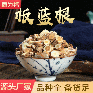 Ban Lan Gen Slices (Isatis indigotica / Isatis tinctoria) — Dried Food Herb Root for Tea & Decoction