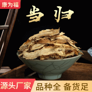 Dong Gui Slices & Powder (Angelica sinensis) — Dried Food Herb, 500g