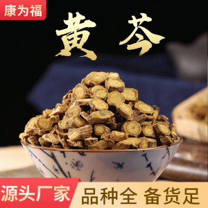 Ku Qin Slices (Scutellaria baicalensis) — Dried Food Herb for Tea & Soup
