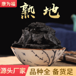 Shu Di Huang (Rehmannia glutinosa preparata) — Prepared Rehmannia Root Pieces, 500g