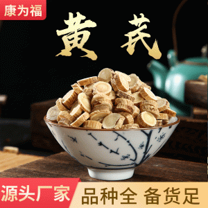 Huang Qi Slices (Astragalus membranaceus) — Dried Food Herb Root Pieces from Bozhou