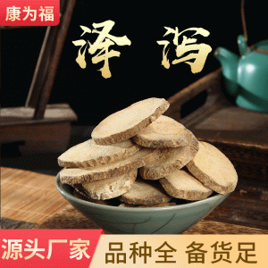 Ze Xie Slices & Powder (Alisma orientale / Alisma plantago-aquatica) — Dried TCM Herb, Unsulfured