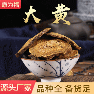 Da Huang Slices & Powder (Rheum palmatum) — Dried Rhubarb Root, Naturally Sun-Dried