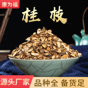 Gui Zhi Slices (Cinnamomum cassia) — Dried Cinnamon Twig Decoction Pieces for TCM Tea & Soup