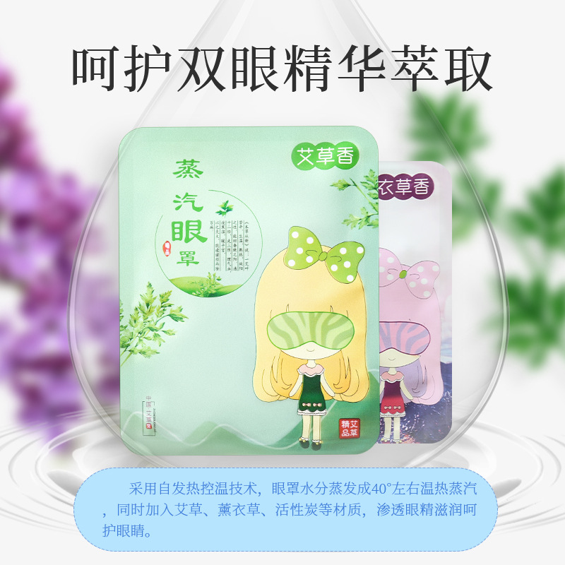 Mugwort Steam Eye Mask Ai Cao Warm Compress for Relaxation and Sleep 5 Patches per Box - Image 2