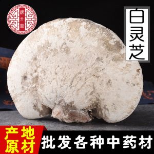 White Lingzhi (Ganoderma lucidum) — Dried Reishi Mushroom from Changbai Mountain, 500g