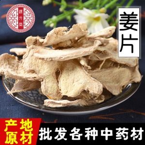 Dried Ginger Slices (Zingiber officinale) — Sun-Dried Gan Jiang Food Herb for Tea, Soup & Seasoning