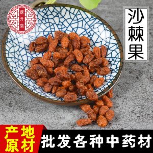 Sea Buckthorn Berries (Hippophae rhamnoides) — Dried Shā Jí Guǒ Food Herb, 500g