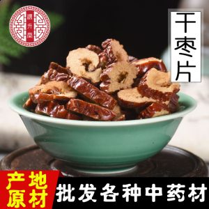 Seedless Red Jujube Slices (Ziziphus jujuba) — Dried Xinjiang Jujube Rings for Tea & Congee