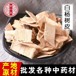 Bai Yang Shu Pi (Populus Bark) — Dried White Poplar Bark, Sulfur-Free Raw Herb