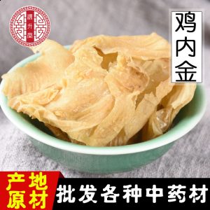 Ji Nei Jin (Gallus gallus domesticus) — Dried Chicken Gizzard Lining, Food-Herb Digestive Botanical