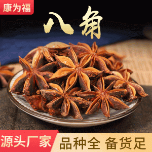 Star Anise Powder (Illicium verum) — Ba Jiao Food-Herb Spice, 500g
