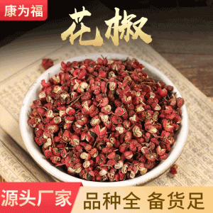 Sichuan Peppercorn (Zanthoxylum bungeanum) — Dried Hua Jiao Spice & Food Herb, 500g