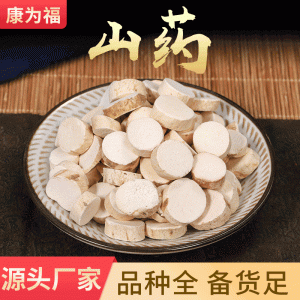 Shan Yao Slices (Dioscorea opposita) — Dried Chinese Yam for Soup, Congee & Tea