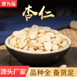 Xing Ren (Bitter Apricot Kernel, Prunus armeniaca) — Dried Peeled Kernels for TCM & Culinary Use
