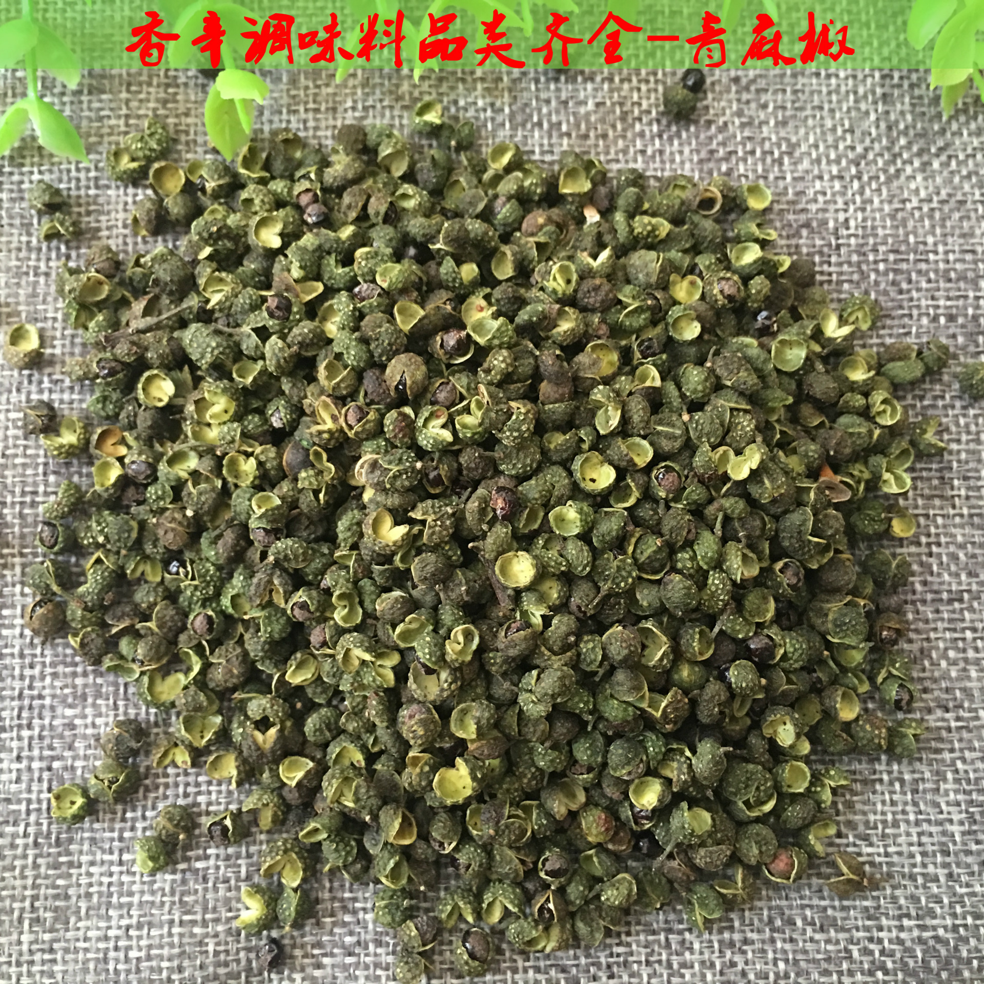 Green Sichuan Peppercorn Qing Ma Jiao 500g Dried Sichuan Pepper Bulk Culinary Spice - Image 4
