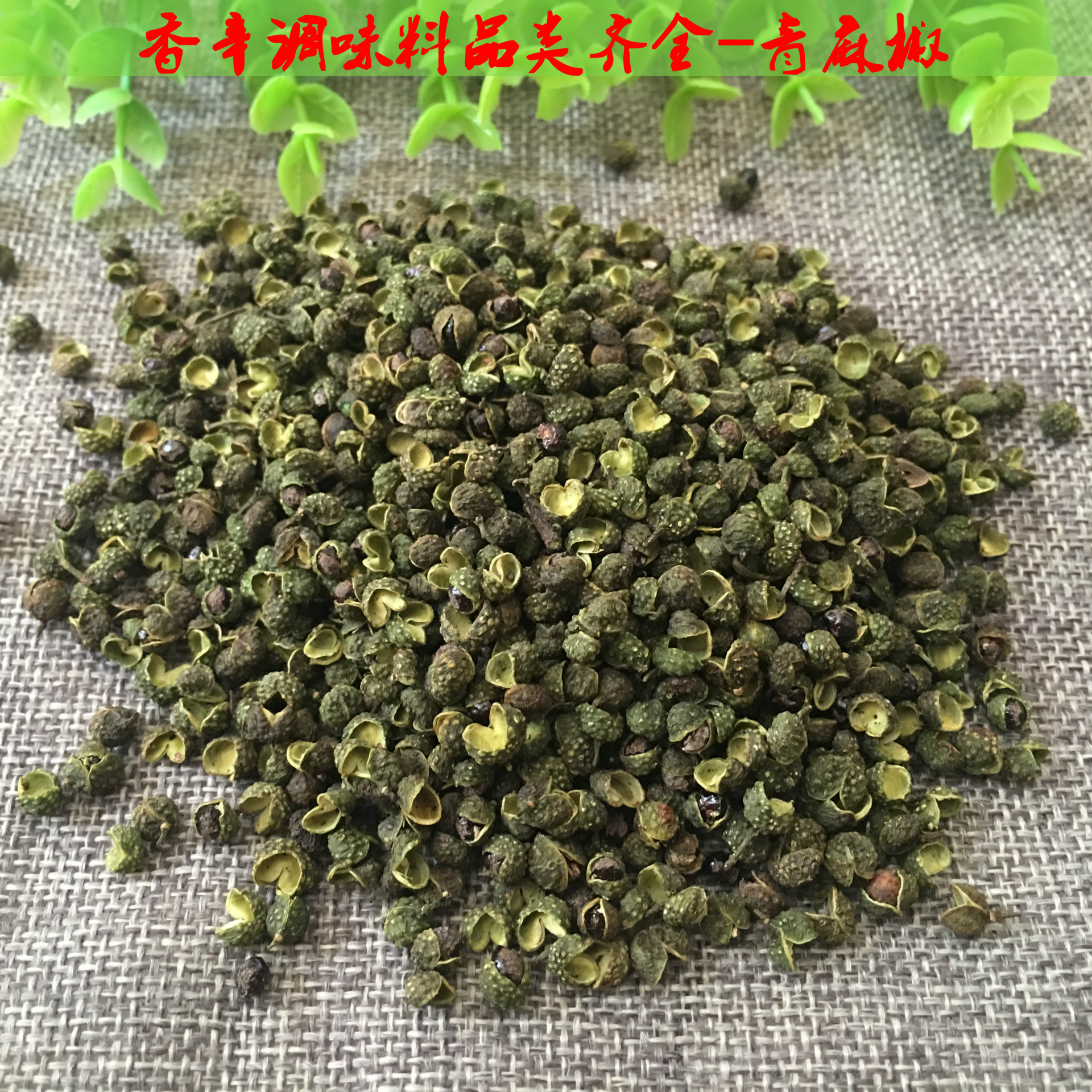 Green Sichuan Peppercorn Qing Ma Jiao 500g Dried Sichuan Pepper Bulk Culinary Spice - Image 2