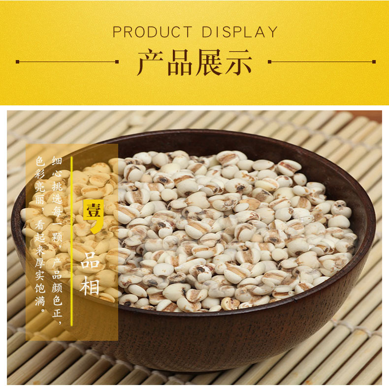 Low Temperature Baked Coix Seed Yi Ren Mi 5 Jin Bulk Job's Tears Grain - Image 4