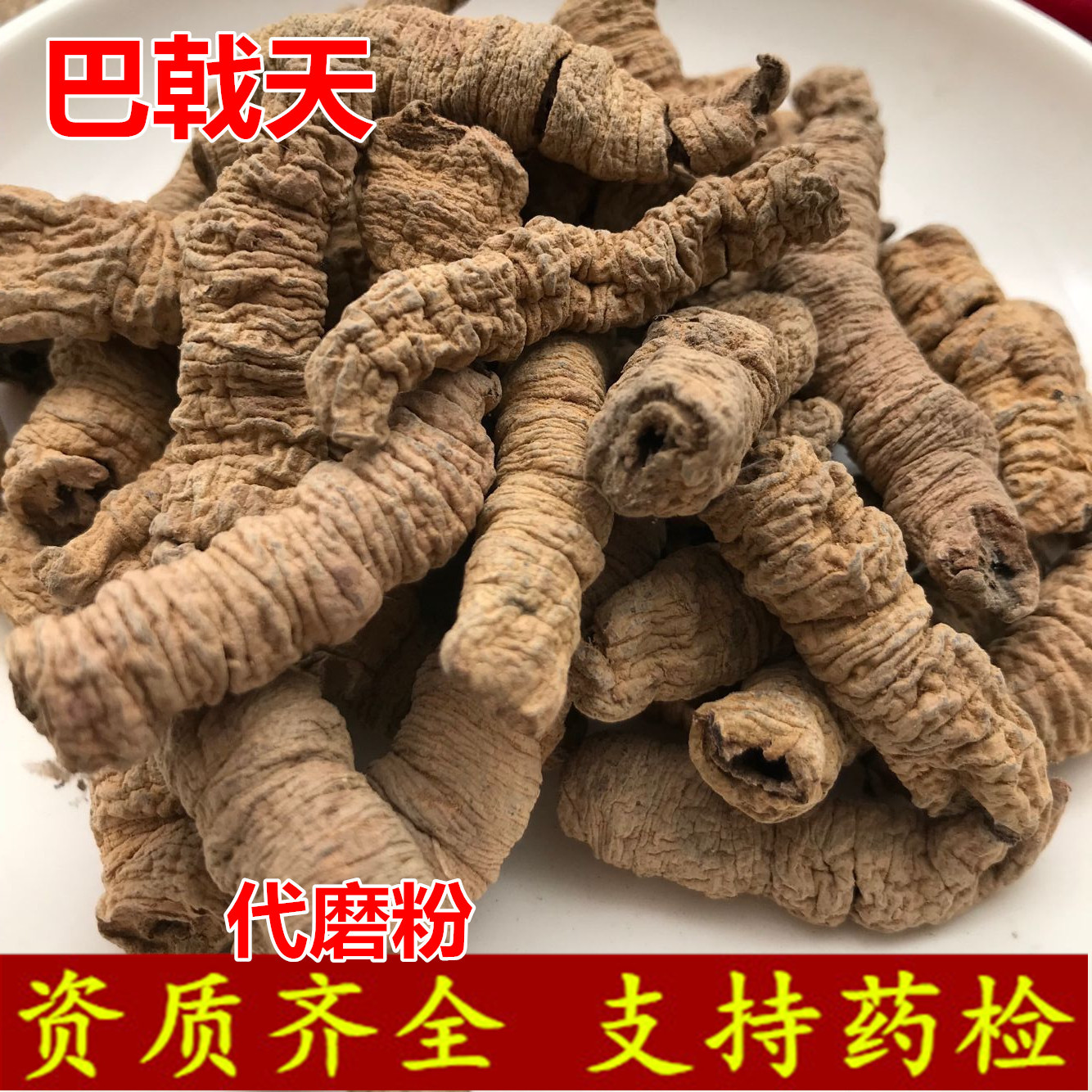 Ba Ji Tian (Morinda officinalis) — Dried TCM Root, Partially Cored, 500g - Image 2