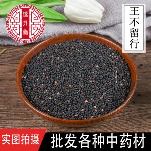 Wang Bu Liu Xing Seeds (Vaccaria segetalis) — Dried Food Herb for Tea & Soup