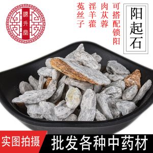Yang Qi Shi (Actinolite) — Raw Mineral Herb for Traditional TCM Formulas