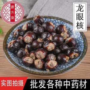 Long Yan He (Dimocarpus longan Seed) — Dried Food-Herb Longan Seed, Unsulfured New Crop
