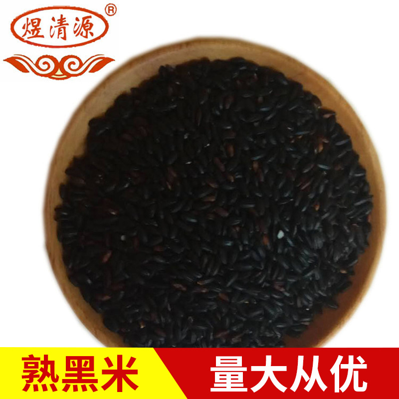 Low Temperature Baked Cooked Black Rice Hei Mi Whole Grain Loose Bulk 1 Jin - Image 5