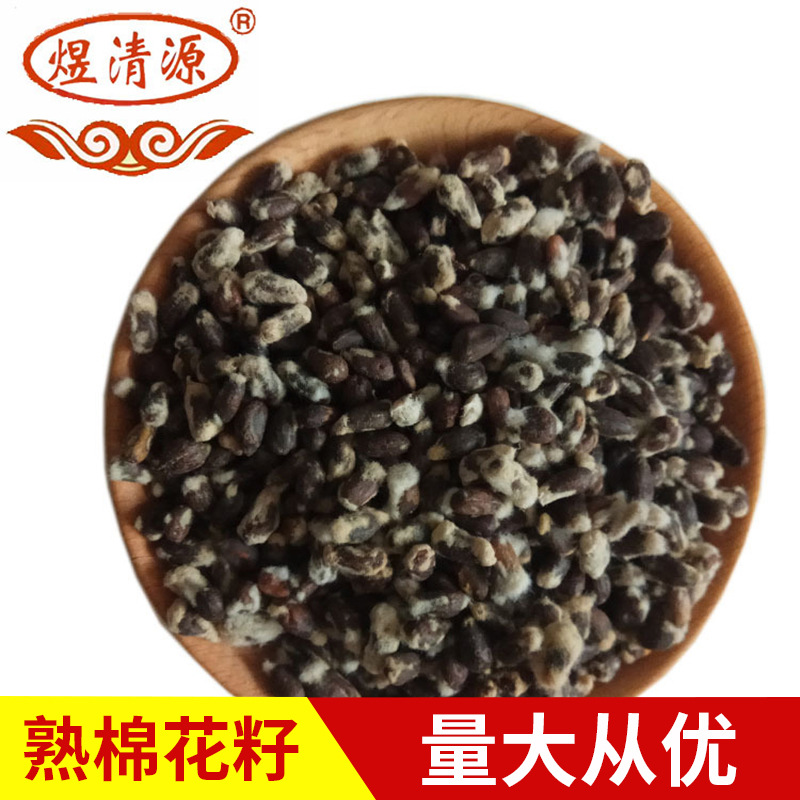 Low Temperature Baked Cottonseed Powder Traditional Chinese Herbal Ingredient for Cooking - Image 2