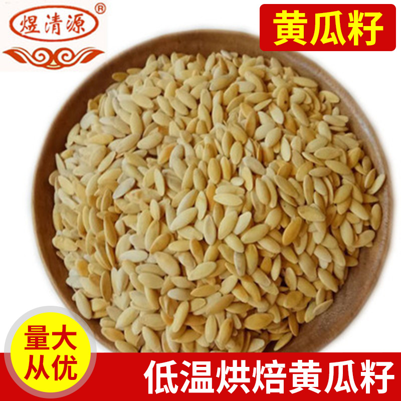 Roasted Cucumber Seeds Huang Gua Zi 500g Jilin Bulk Whole Food Ingredient - Image 2